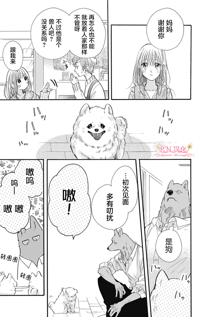 《跨越种族与你相恋》漫画最新章节第1话免费下拉式在线观看章节第【32】张图片