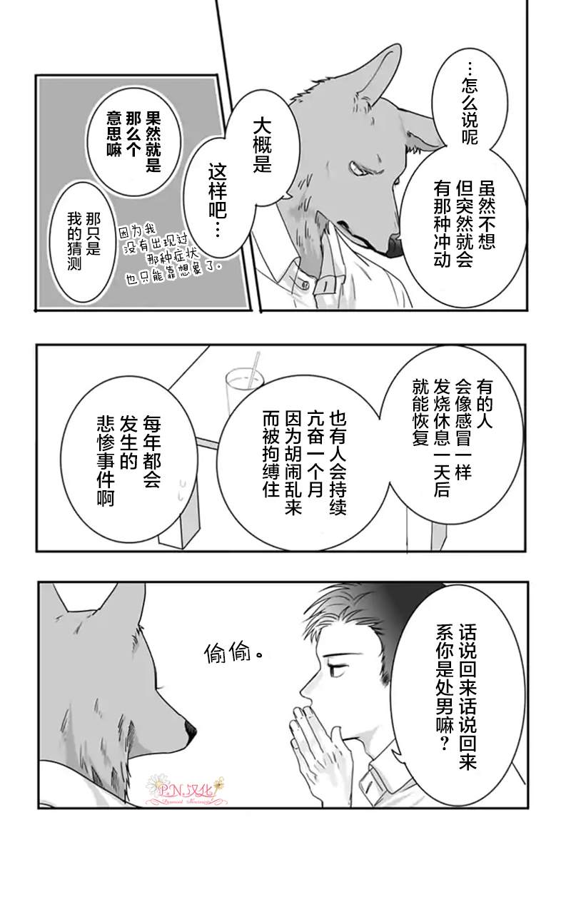 《跨越种族与你相恋》漫画最新章节番外4免费下拉式在线观看章节第【2】张图片