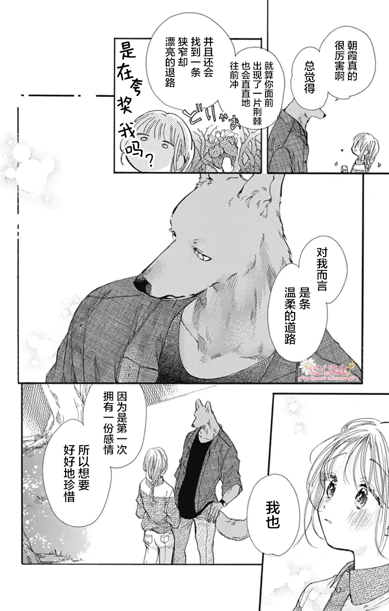 《跨越种族与你相恋》漫画最新章节第16话免费下拉式在线观看章节第【8】张图片