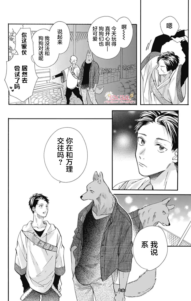 《跨越种族与你相恋》漫画最新章节第16话免费下拉式在线观看章节第【14】张图片