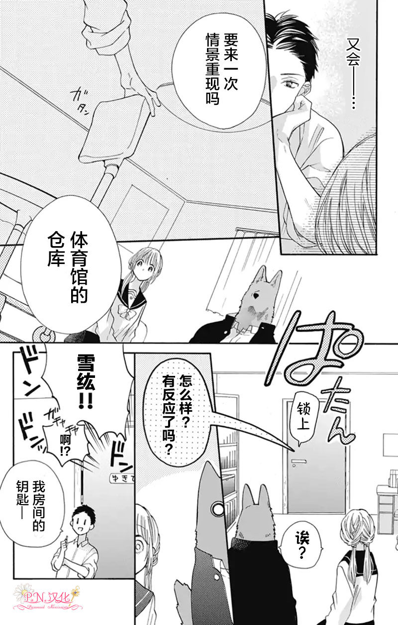 《跨越种族与你相恋》漫画最新章节第6话免费下拉式在线观看章节第【13】张图片