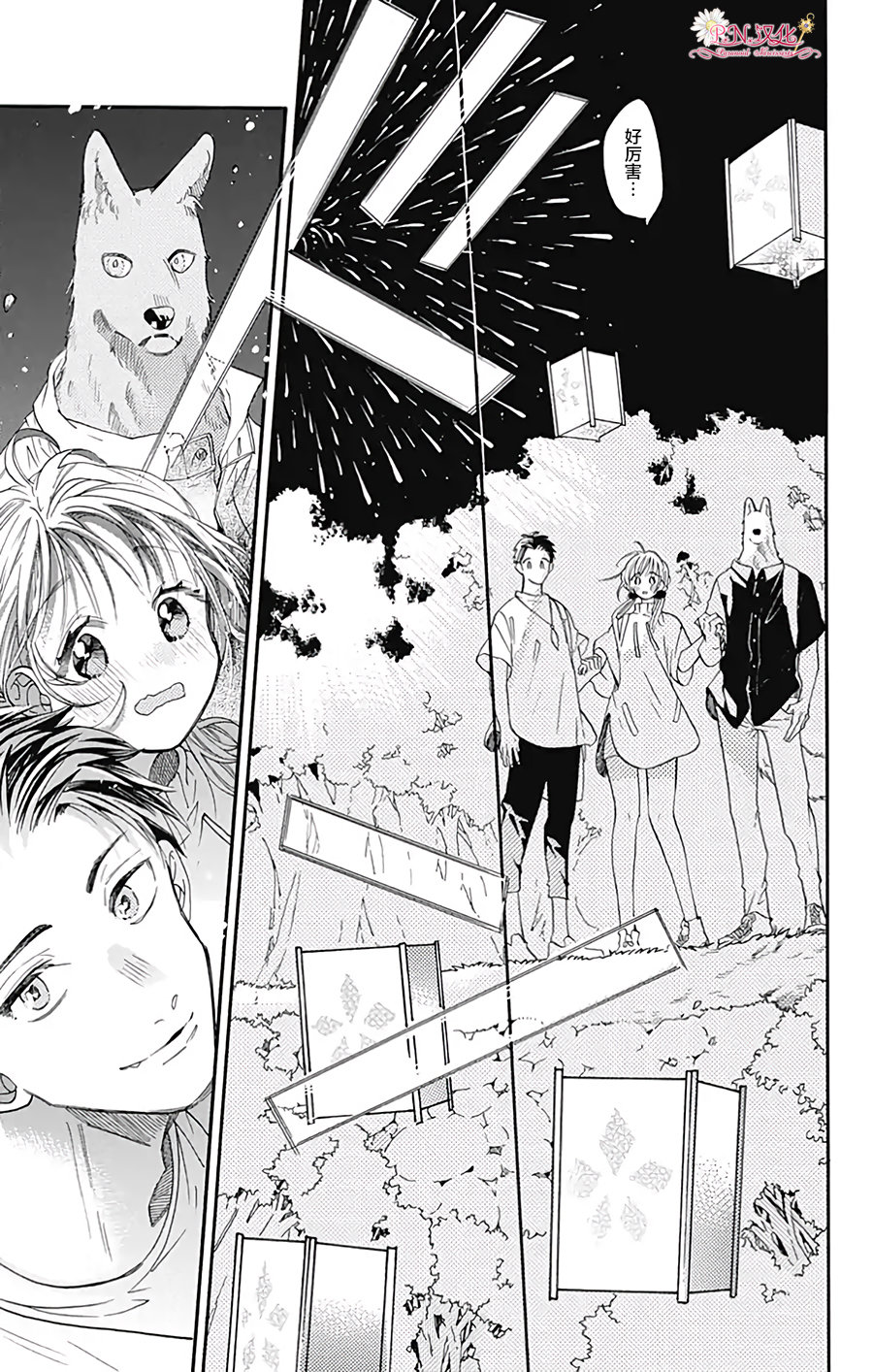 《跨越种族与你相恋》漫画最新章节第31话免费下拉式在线观看章节第【12】张图片