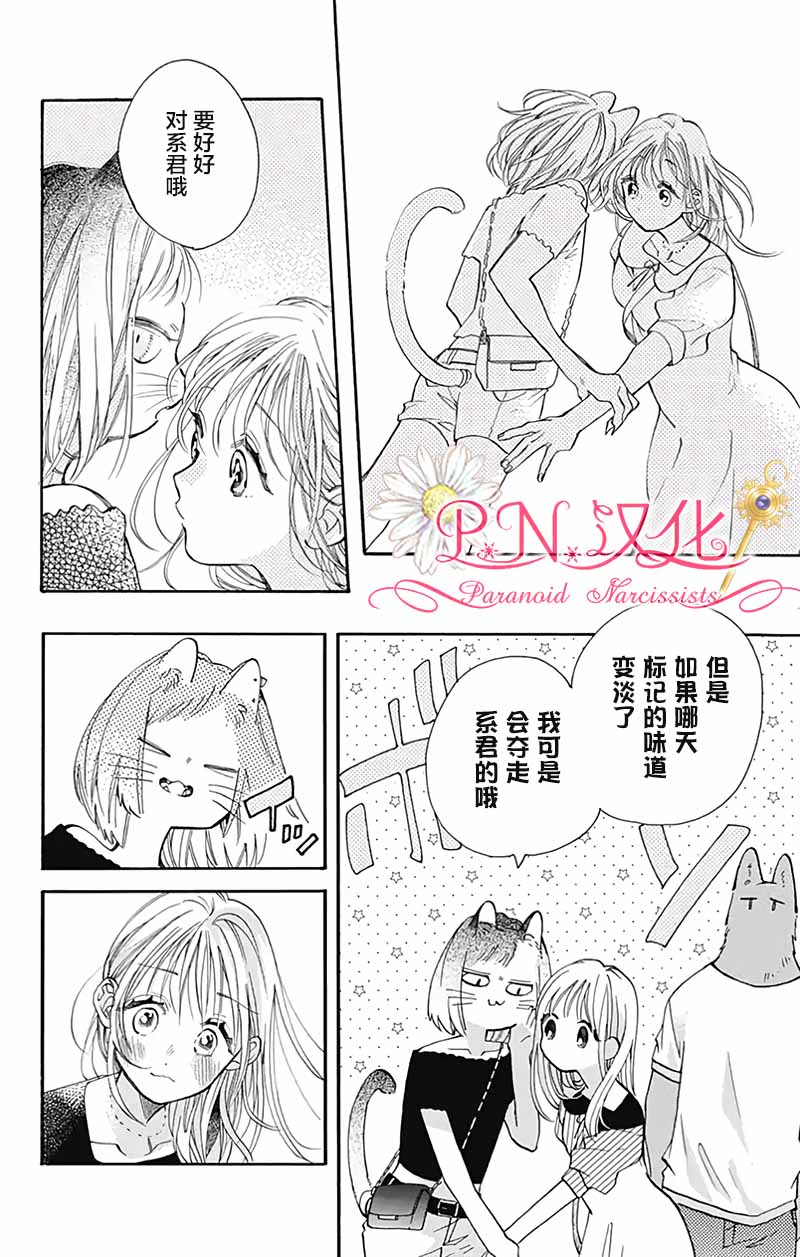 《跨越种族与你相恋》漫画最新章节第28话免费下拉式在线观看章节第【6】张图片