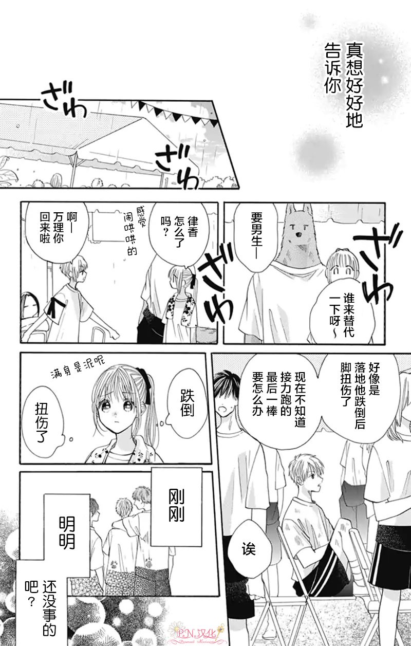 《跨越种族与你相恋》漫画最新章节第21话免费下拉式在线观看章节第【6】张图片