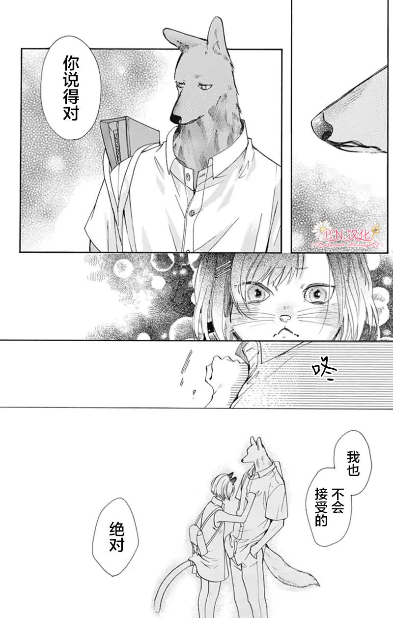 《跨越种族与你相恋》漫画最新章节第25话免费下拉式在线观看章节第【10】张图片