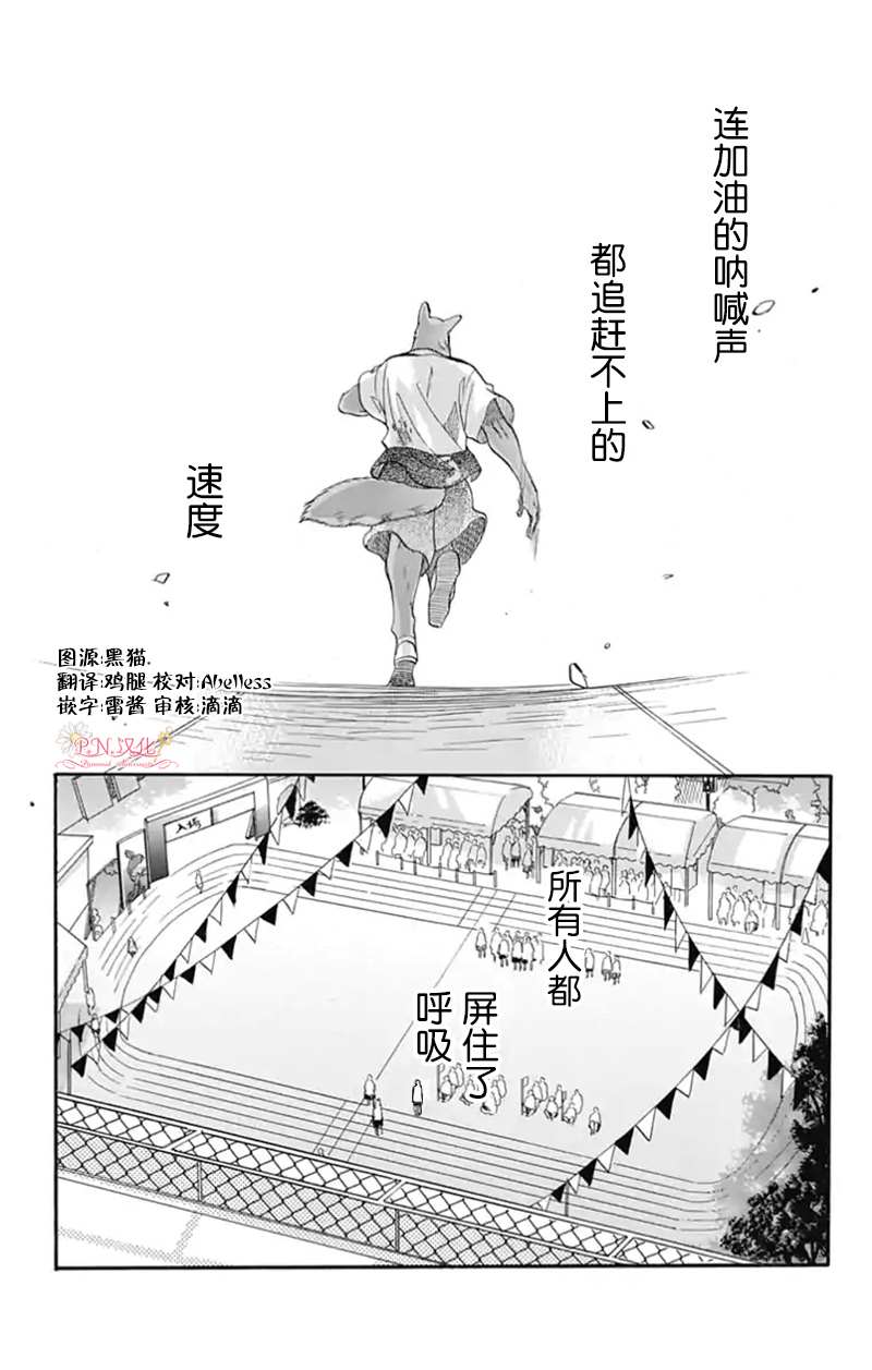 《跨越种族与你相恋》漫画最新章节第19话免费下拉式在线观看章节第【6】张图片