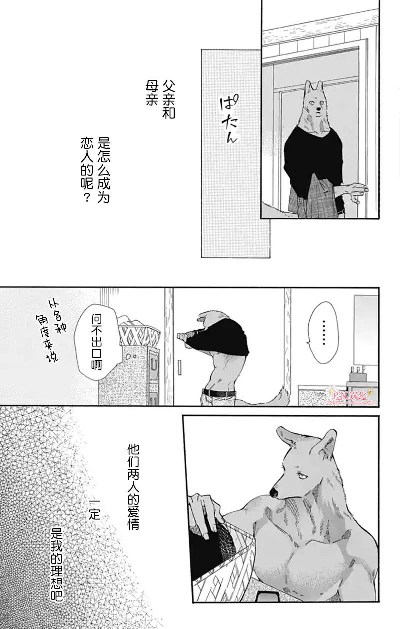 《跨越种族与你相恋》漫画最新章节第17话免费下拉式在线观看章节第【9】张图片