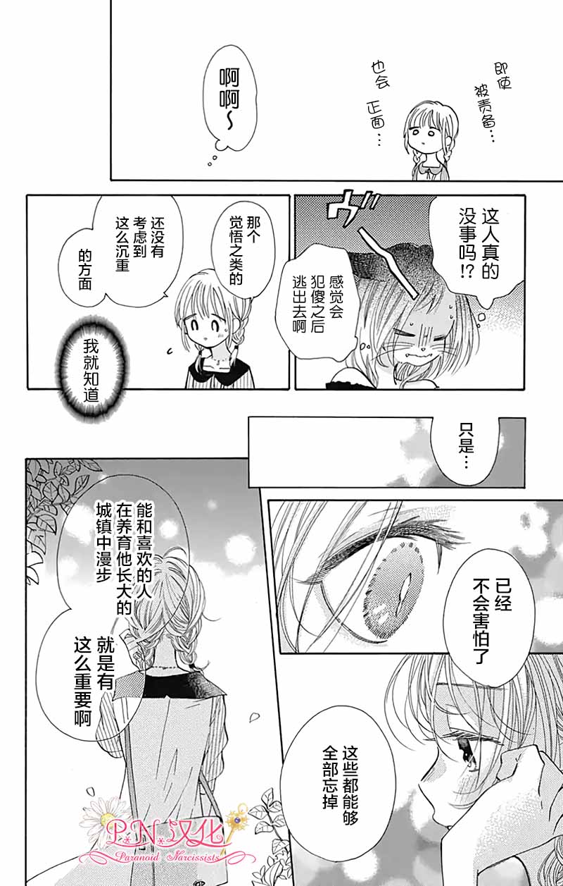 《跨越种族与你相恋》漫画最新章节第27话免费下拉式在线观看章节第【10】张图片