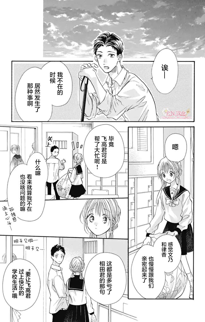 《跨越种族与你相恋》漫画最新章节第11话免费下拉式在线观看章节第【1】张图片