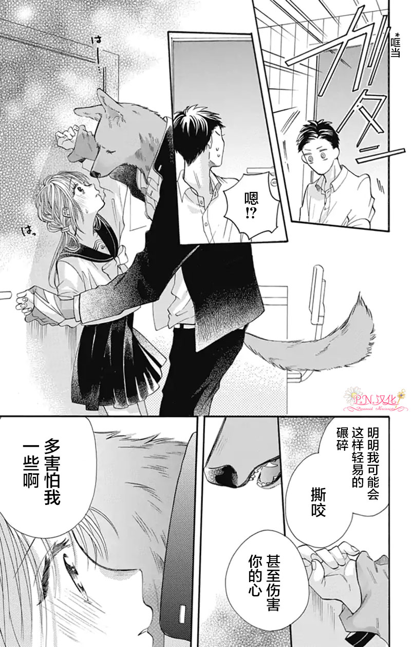 《跨越种族与你相恋》漫画最新章节第7话免费下拉式在线观看章节第【2】张图片