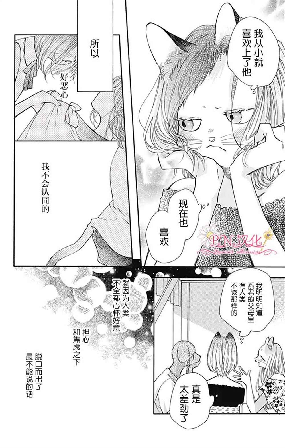 《跨越种族与你相恋》漫画最新章节第26话免费下拉式在线观看章节第【8】张图片