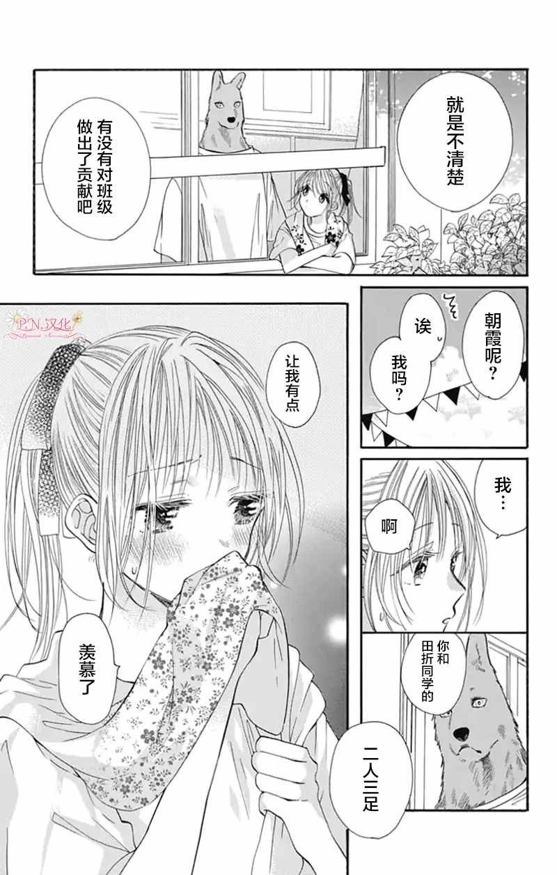 《跨越种族与你相恋》漫画最新章节第20话免费下拉式在线观看章节第【15】张图片