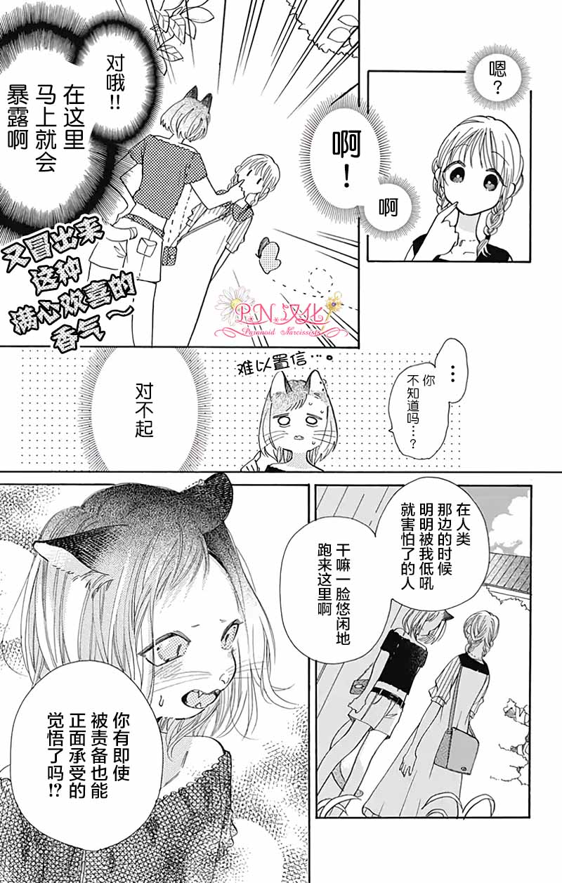 《跨越种族与你相恋》漫画最新章节第27话免费下拉式在线观看章节第【9】张图片