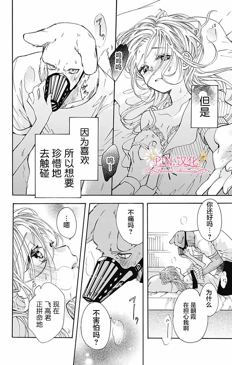 《跨越种族与你相恋》漫画最新章节第29话免费下拉式在线观看章节第【12】张图片