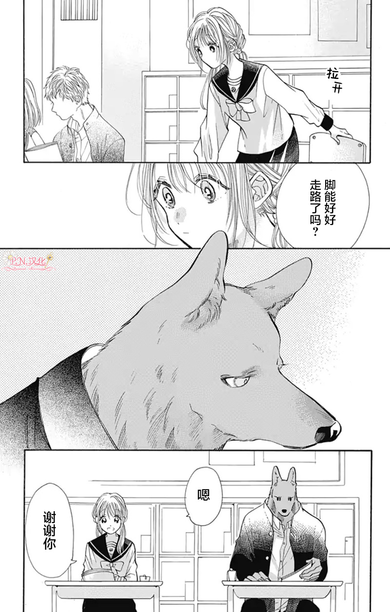 《跨越种族与你相恋》漫画最新章节第14话免费下拉式在线观看章节第【11】张图片