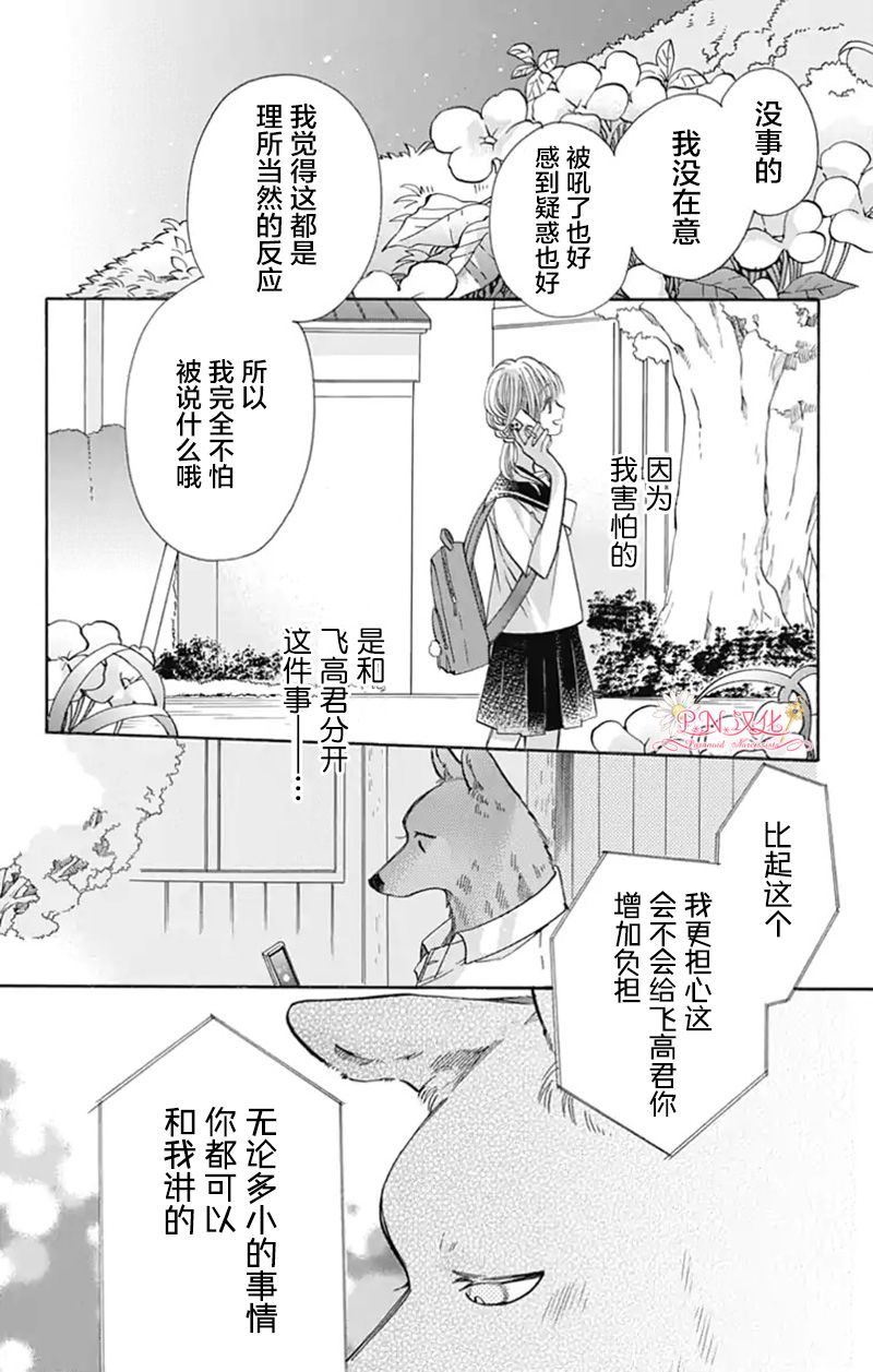 《跨越种族与你相恋》漫画最新章节第25话免费下拉式在线观看章节第【14】张图片