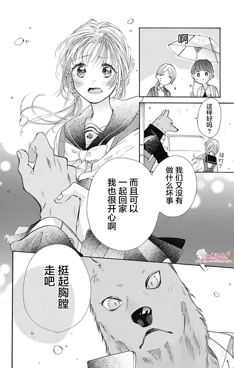 《跨越种族与你相恋》漫画最新章节第11话免费下拉式在线观看章节第【12】张图片