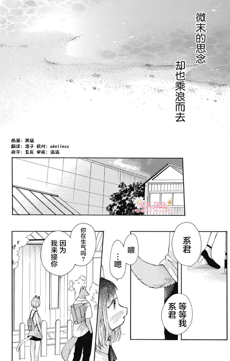 《跨越种族与你相恋》漫画最新章节第25话免费下拉式在线观看章节第【6】张图片