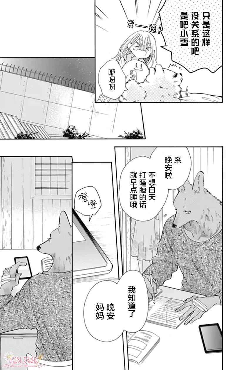 《跨越种族与你相恋》漫画最新章节第9话免费下拉式在线观看章节第【2】张图片