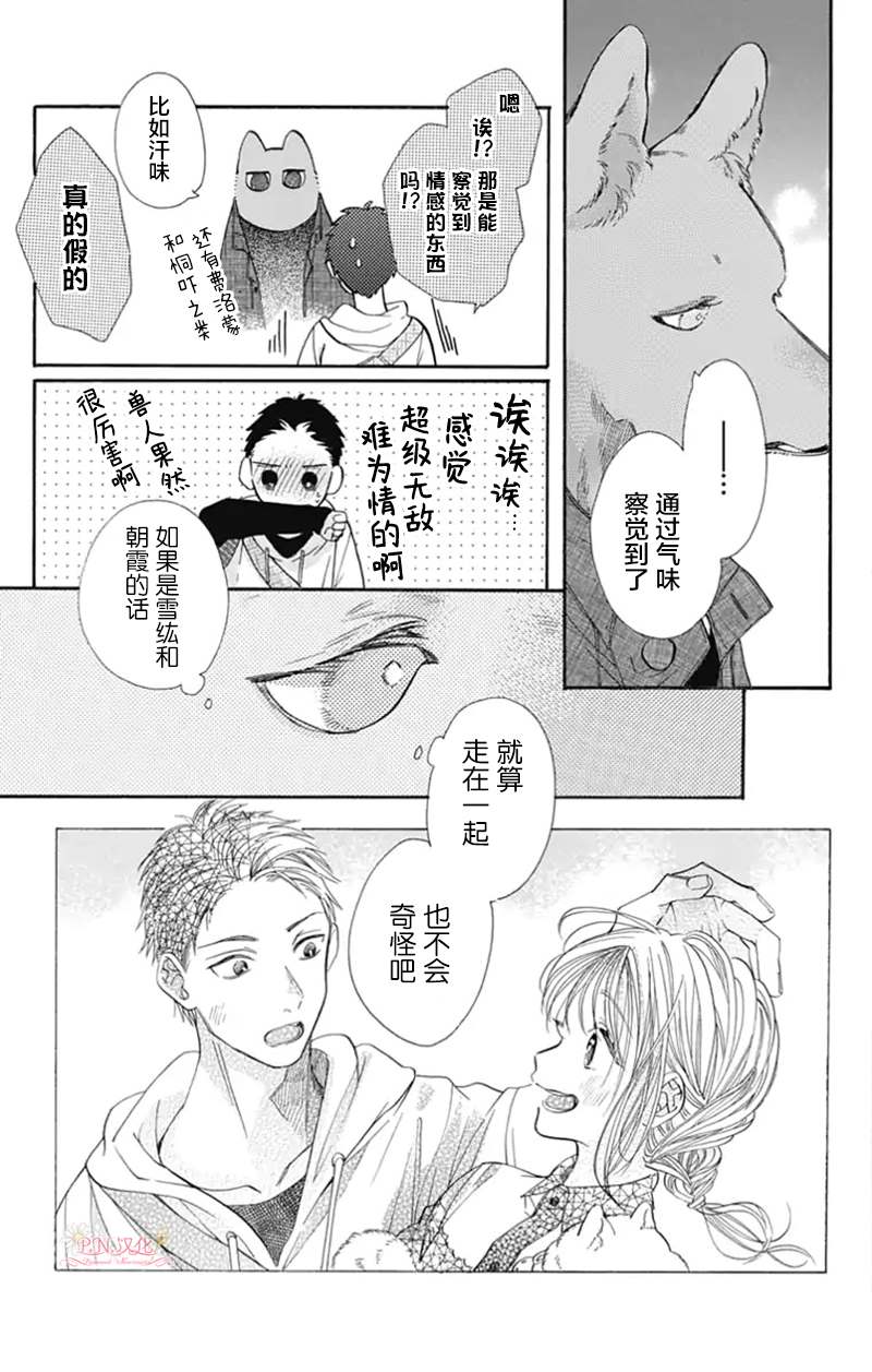 《跨越种族与你相恋》漫画最新章节第17话免费下拉式在线观看章节第【3】张图片