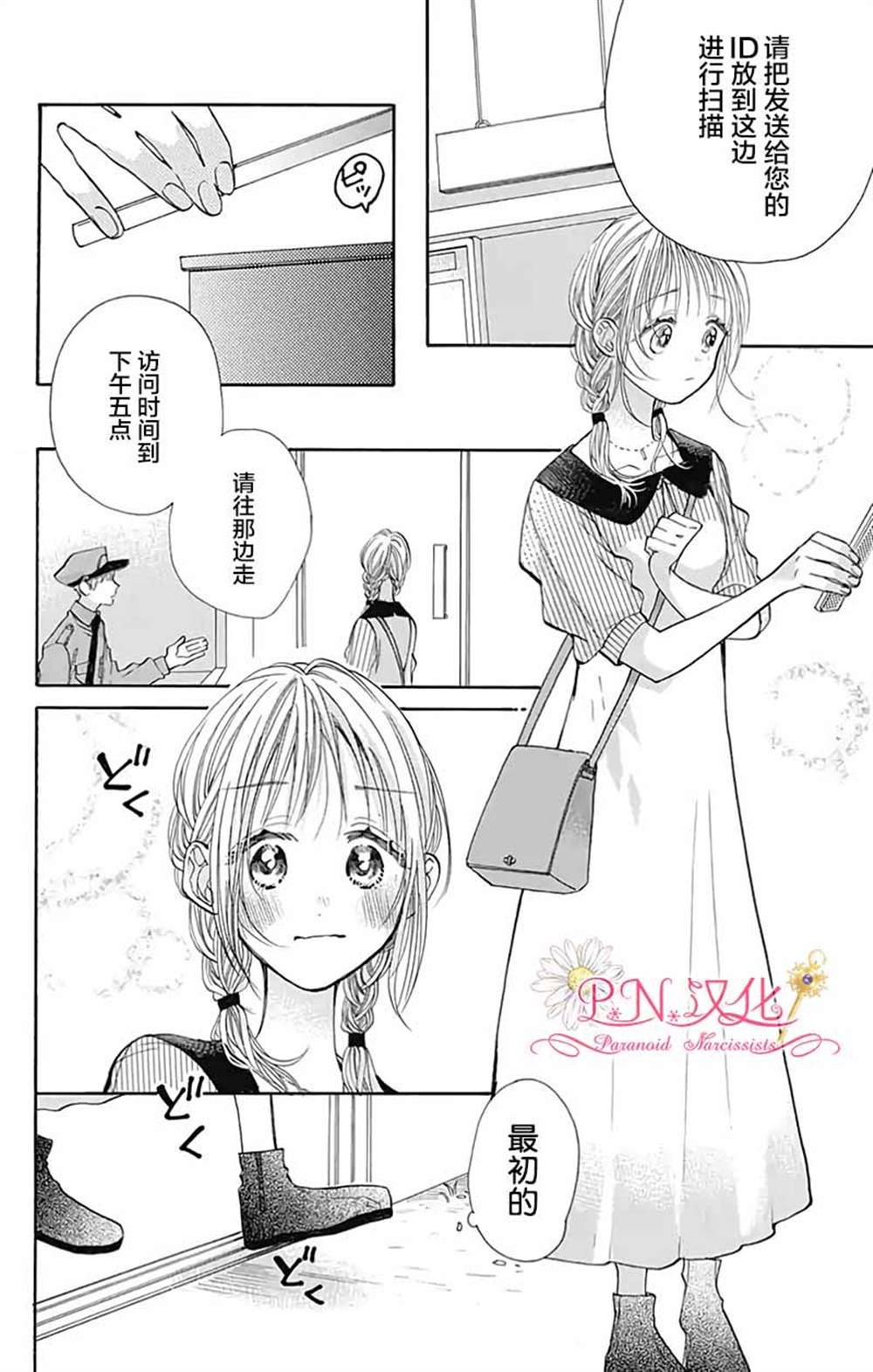 《跨越种族与你相恋》漫画最新章节第26话免费下拉式在线观看章节第【2】张图片