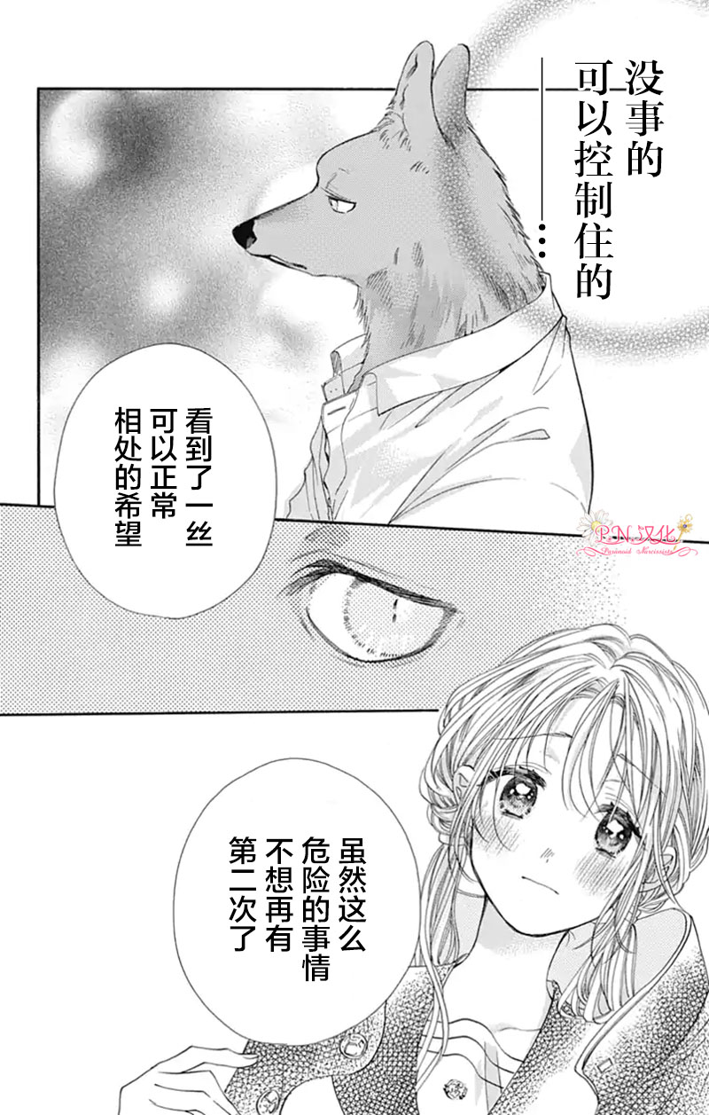 《跨越种族与你相恋》漫画最新章节第8话免费下拉式在线观看章节第【10】张图片