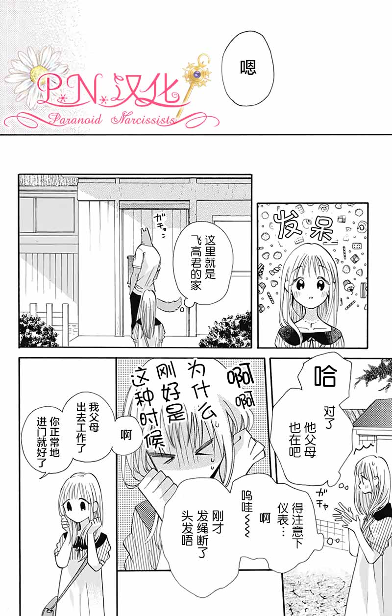 《跨越种族与你相恋》漫画最新章节第28话免费下拉式在线观看章节第【12】张图片