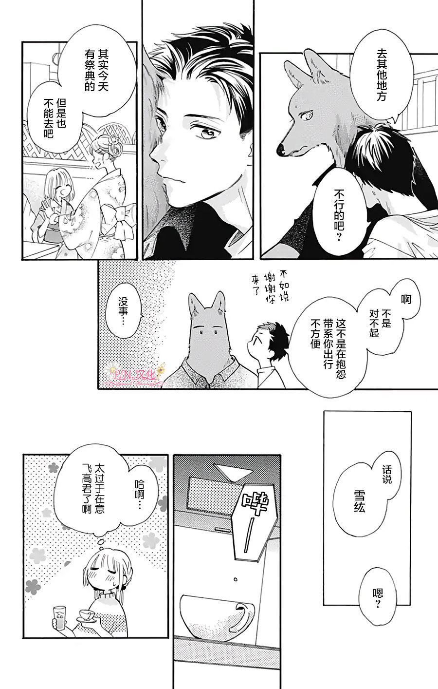 《跨越种族与你相恋》漫画最新章节第31话免费下拉式在线观看章节第【5】张图片