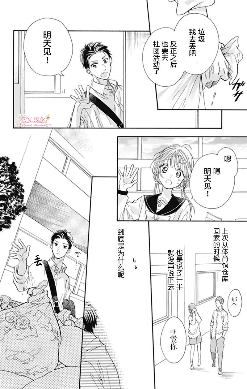 《跨越种族与你相恋》漫画最新章节第11话免费下拉式在线观看章节第【4】张图片