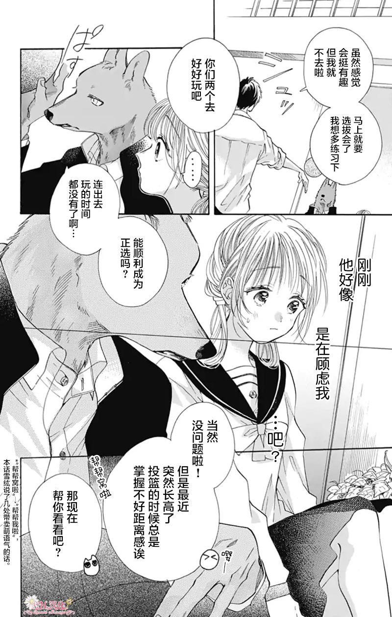 《跨越种族与你相恋》漫画最新章节第12话免费下拉式在线观看章节第【2】张图片