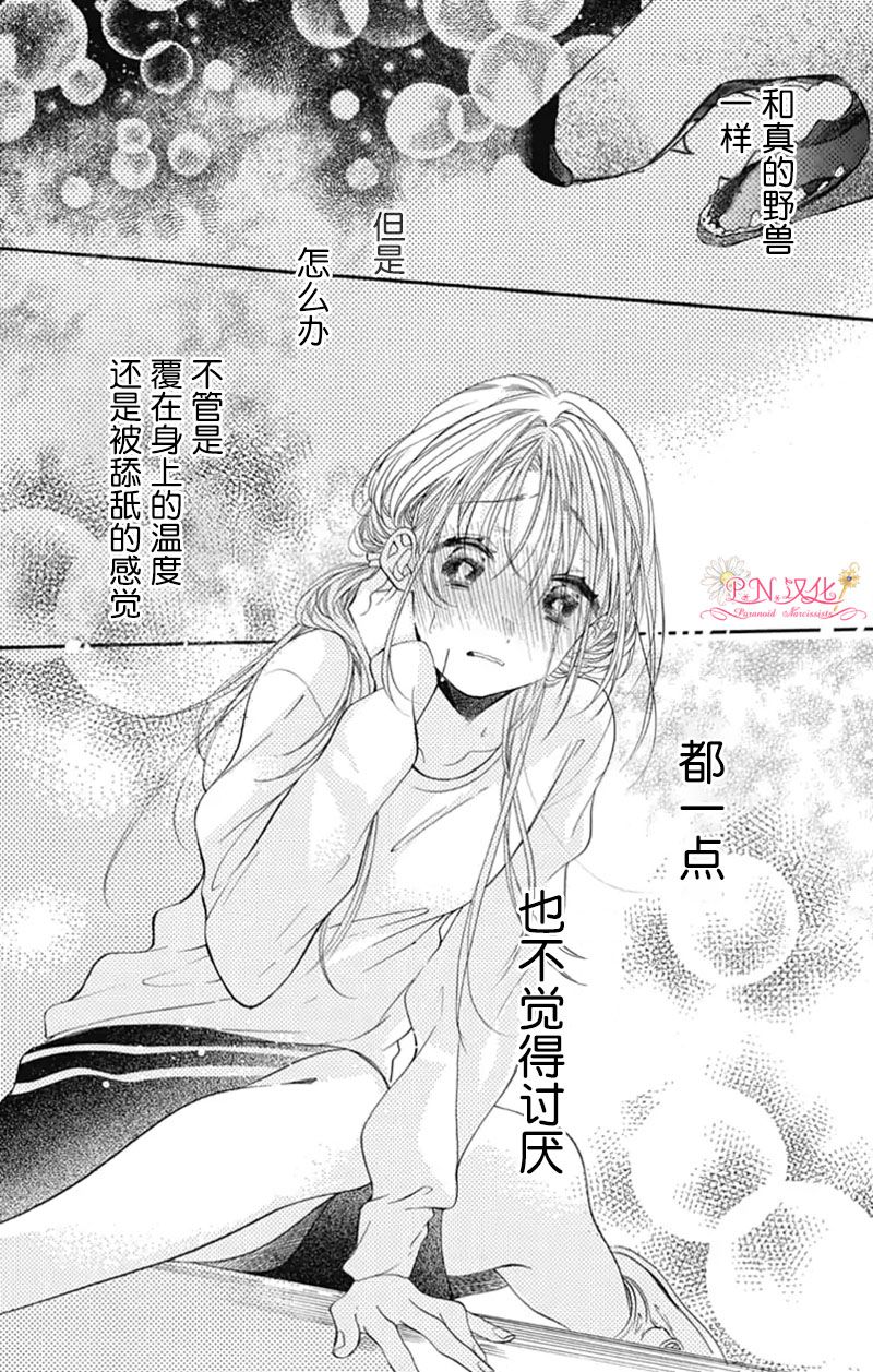 《跨越种族与你相恋》漫画最新章节第4话免费下拉式在线观看章节第【5】张图片