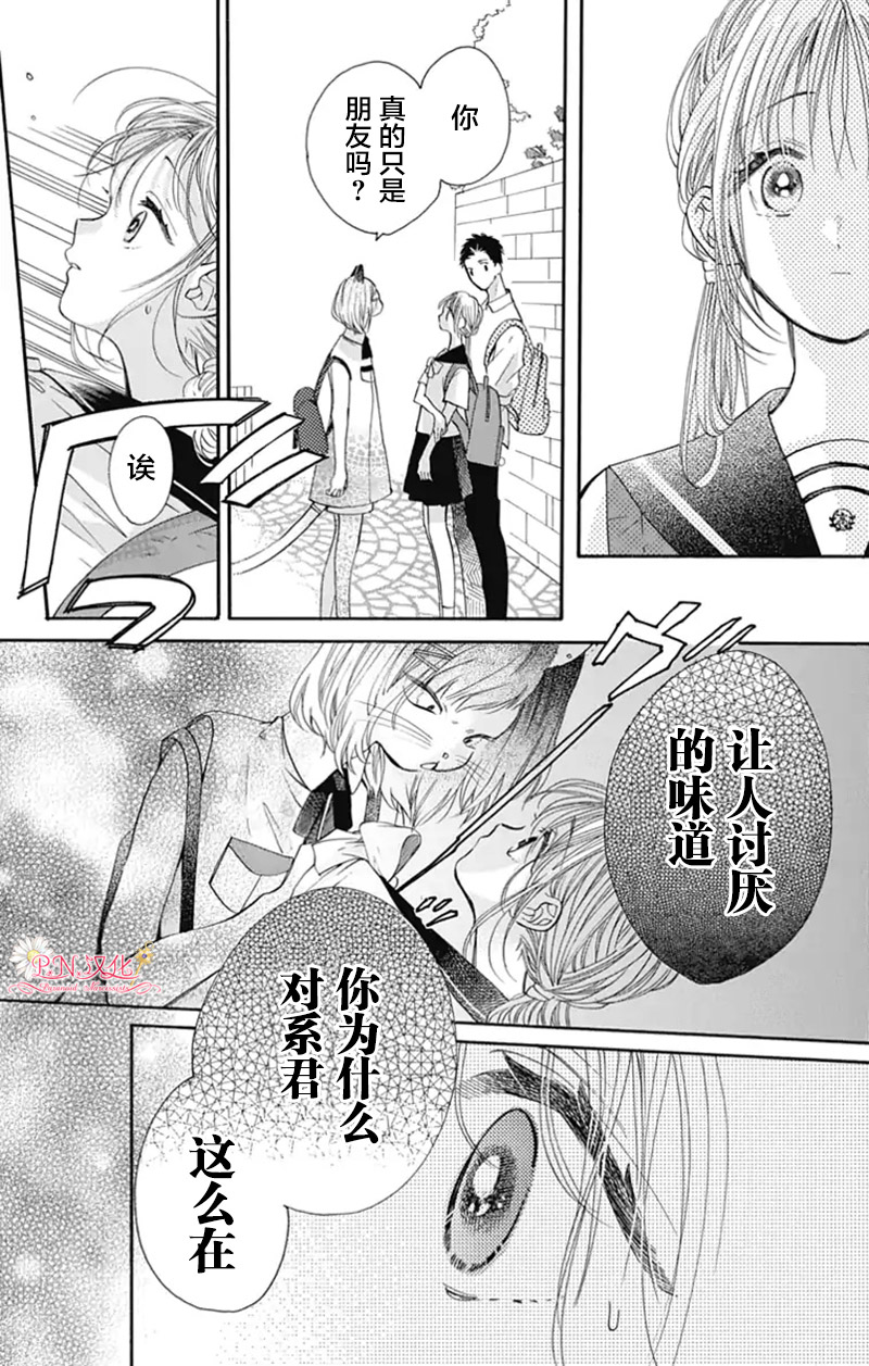 《跨越种族与你相恋》漫画最新章节第24话免费下拉式在线观看章节第【4】张图片