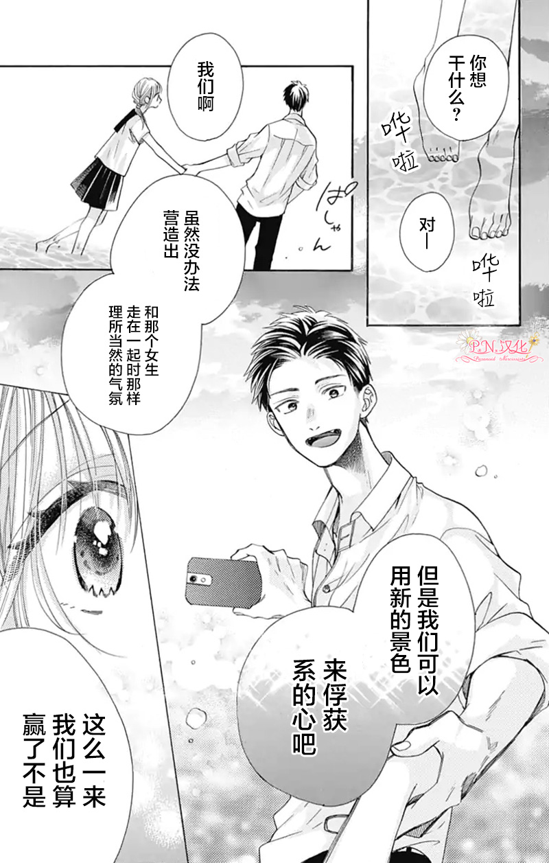 《跨越种族与你相恋》漫画最新章节第24话免费下拉式在线观看章节第【13】张图片