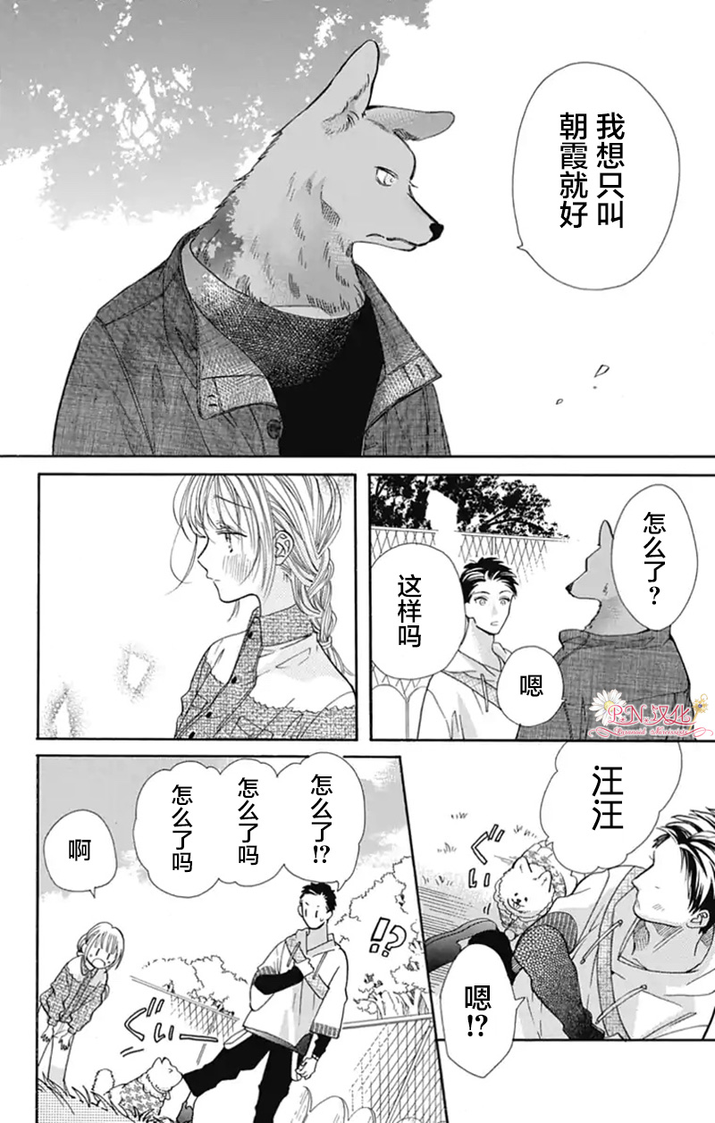 《跨越种族与你相恋》漫画最新章节第15话免费下拉式在线观看章节第【11】张图片