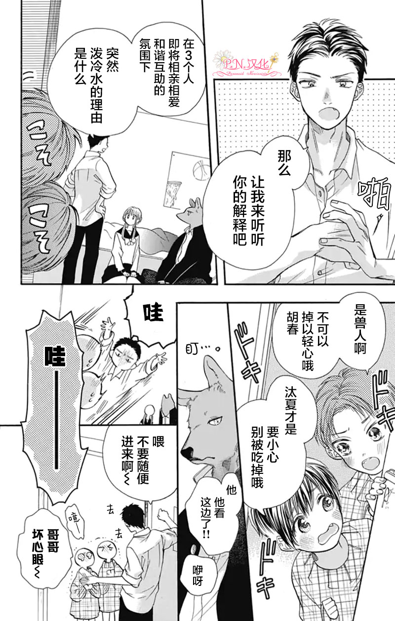 《跨越种族与你相恋》漫画最新章节第6话免费下拉式在线观看章节第【4】张图片