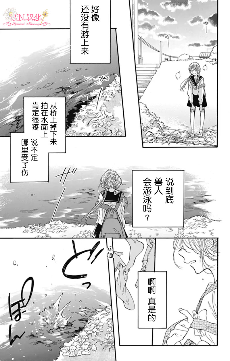 《跨越种族与你相恋》漫画最新章节第1话免费下拉式在线观看章节第【26】张图片