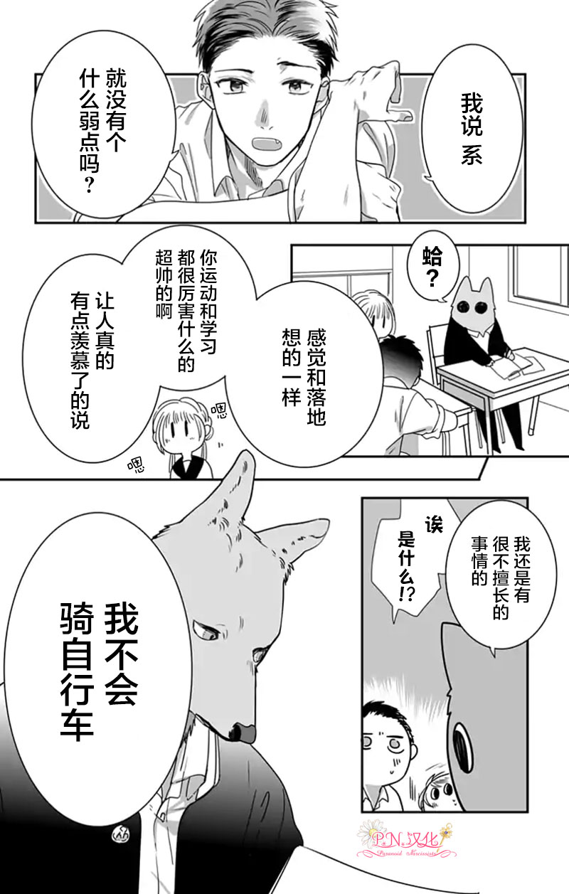 《跨越种族与你相恋》漫画最新章节番外3免费下拉式在线观看章节第【1】张图片