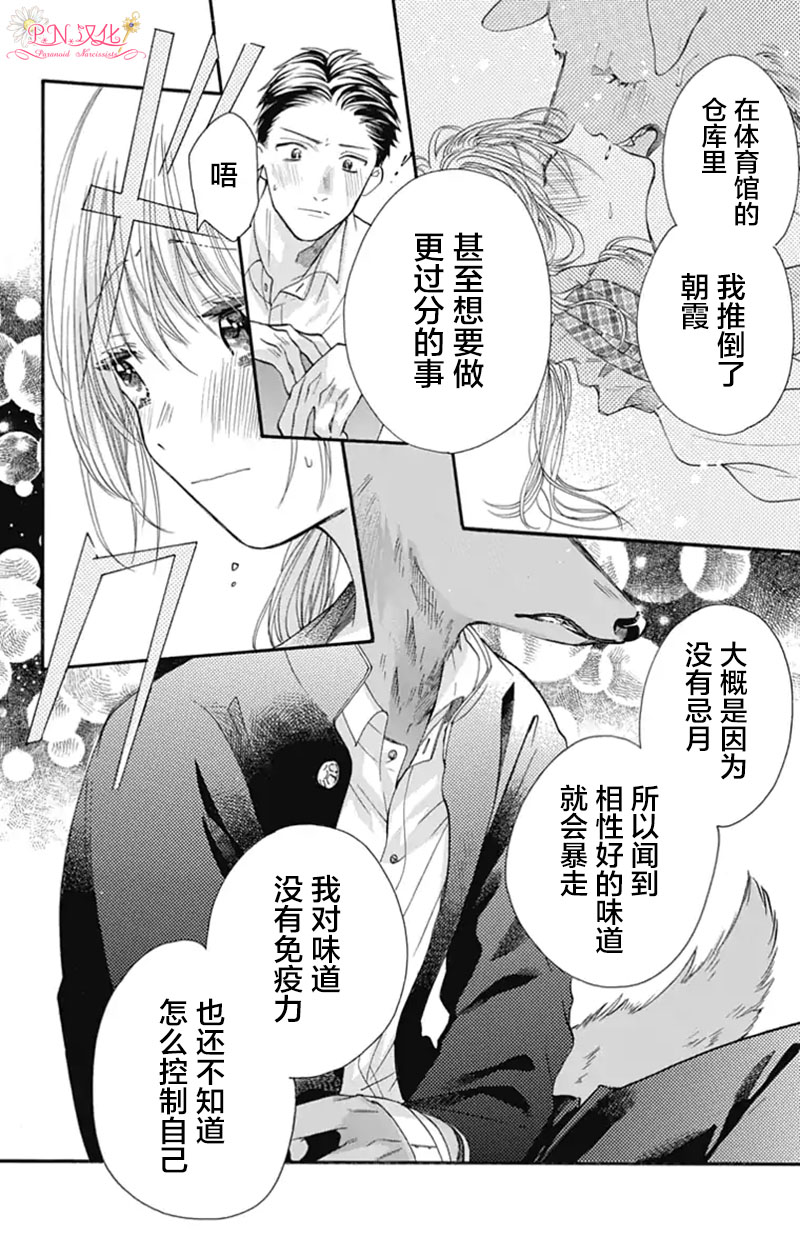 《跨越种族与你相恋》漫画最新章节第6话免费下拉式在线观看章节第【10】张图片