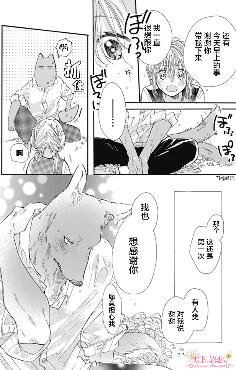 《跨越种族与你相恋》漫画最新章节第1话免费下拉式在线观看章节第【29】张图片