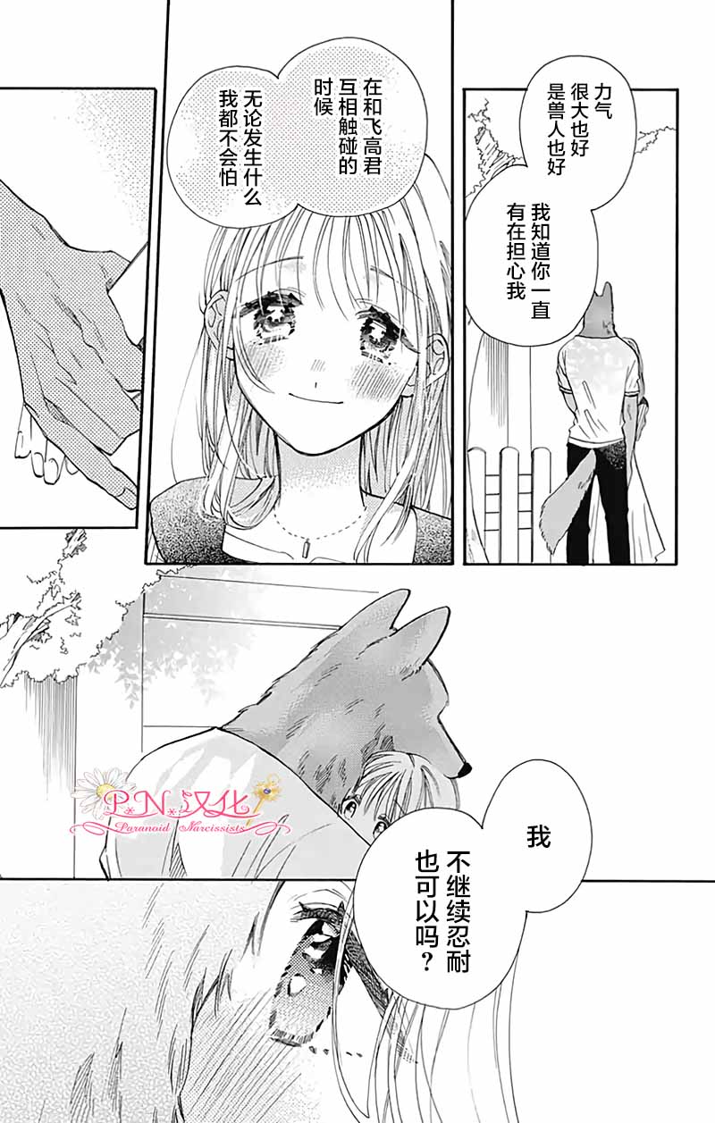 《跨越种族与你相恋》漫画最新章节第28话免费下拉式在线观看章节第【11】张图片