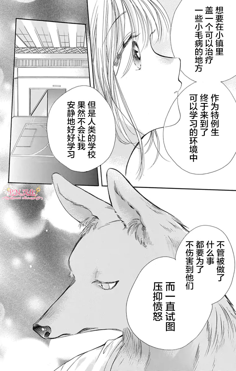 《跨越种族与你相恋》漫画最新章节第3话免费下拉式在线观看章节第【5】张图片