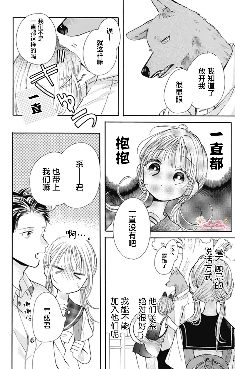 《跨越种族与你相恋》漫画最新章节第24话免费下拉式在线观看章节第【2】张图片