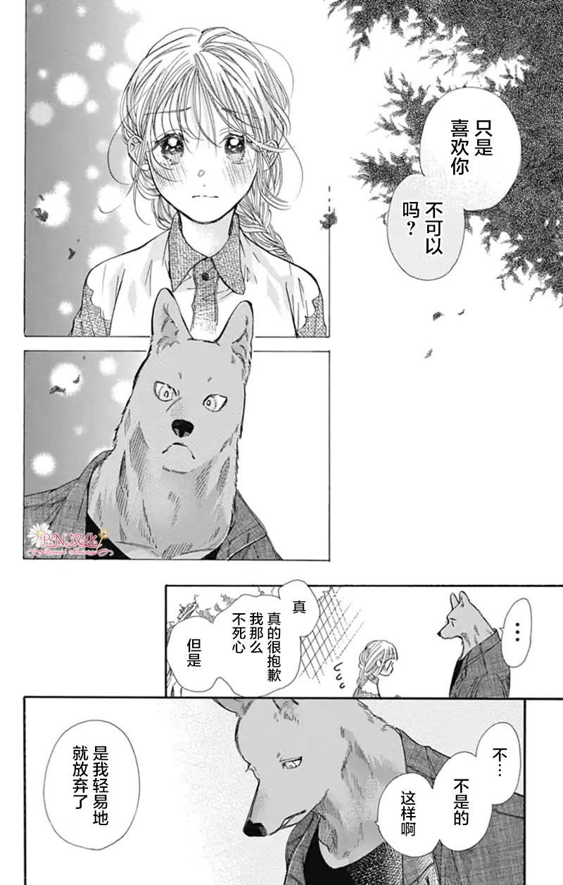 《跨越种族与你相恋》漫画最新章节第16话免费下拉式在线观看章节第【6】张图片