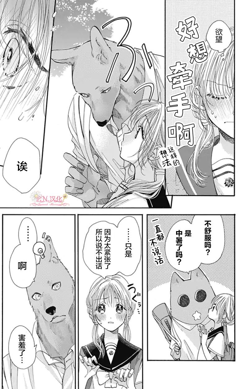 《跨越种族与你相恋》漫画最新章节第18话免费下拉式在线观看章节第【11】张图片