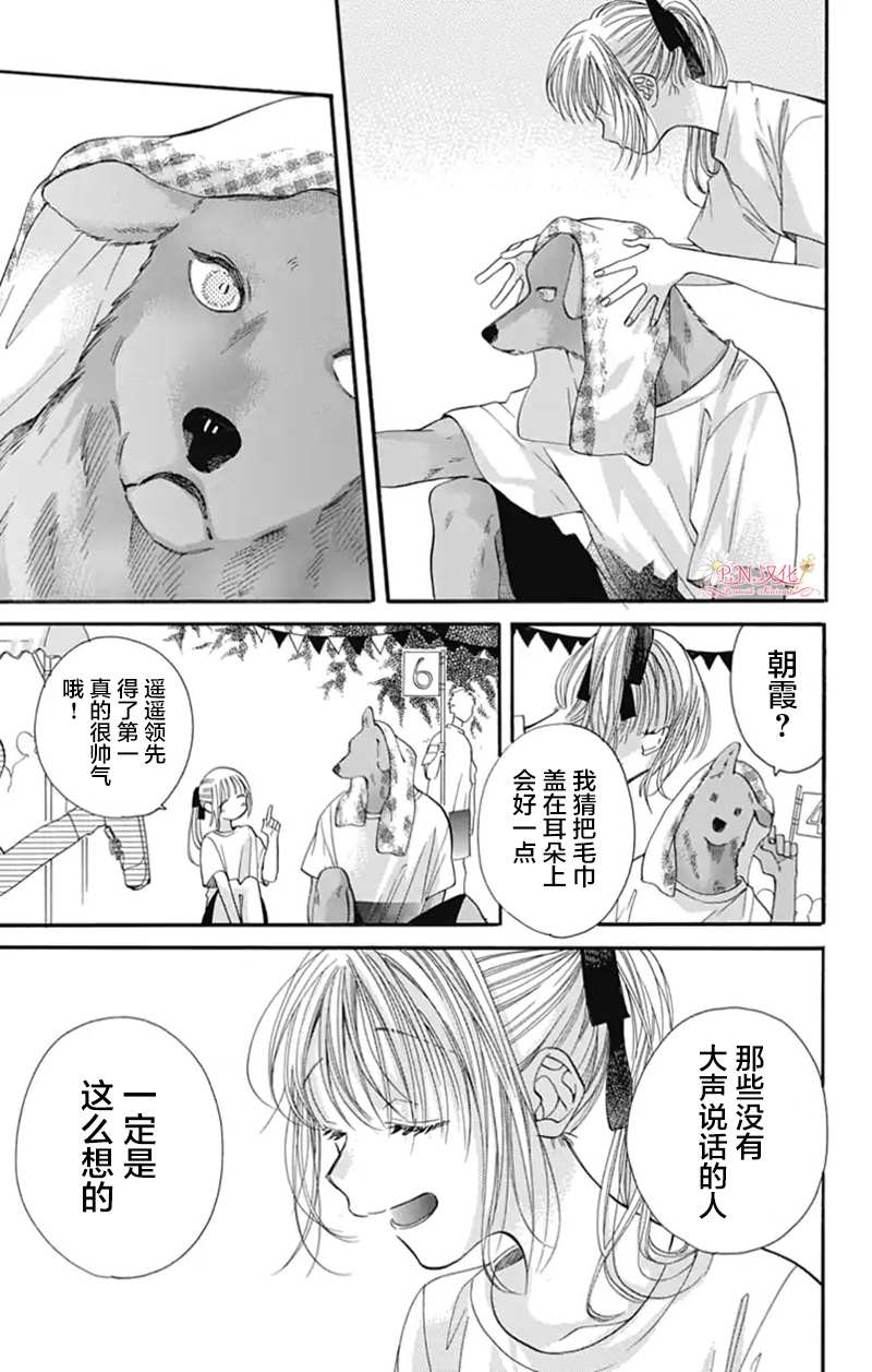 《跨越种族与你相恋》漫画最新章节第19话免费下拉式在线观看章节第【8】张图片