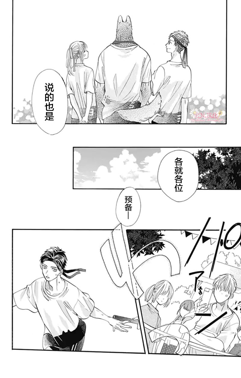 《跨越种族与你相恋》漫画最新章节第21话免费下拉式在线观看章节第【14】张图片