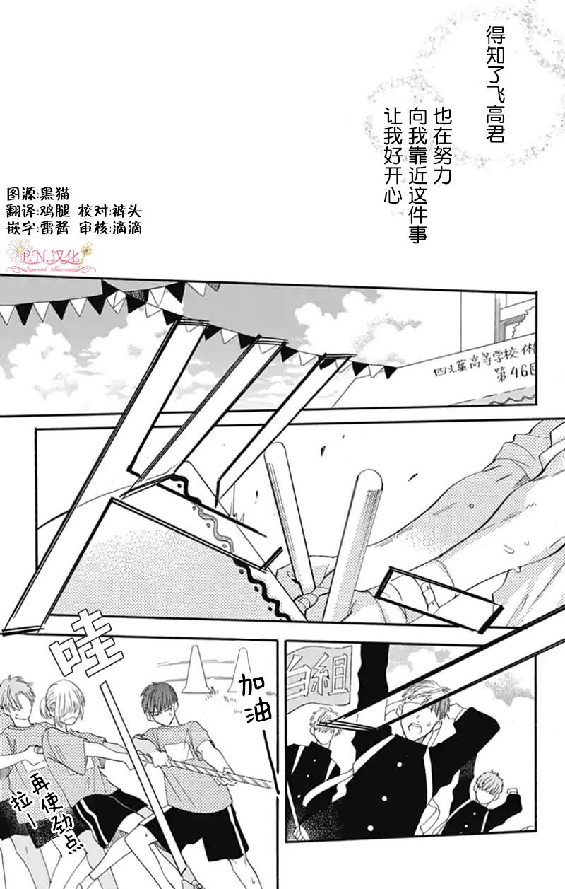 《跨越种族与你相恋》漫画最新章节第18话免费下拉式在线观看章节第【19】张图片