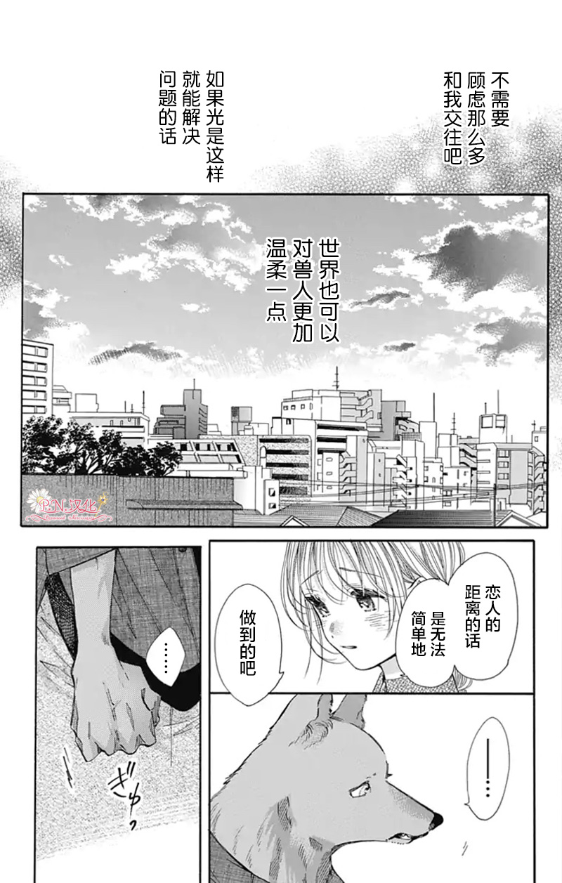 《跨越种族与你相恋》漫画最新章节第16话免费下拉式在线观看章节第【5】张图片