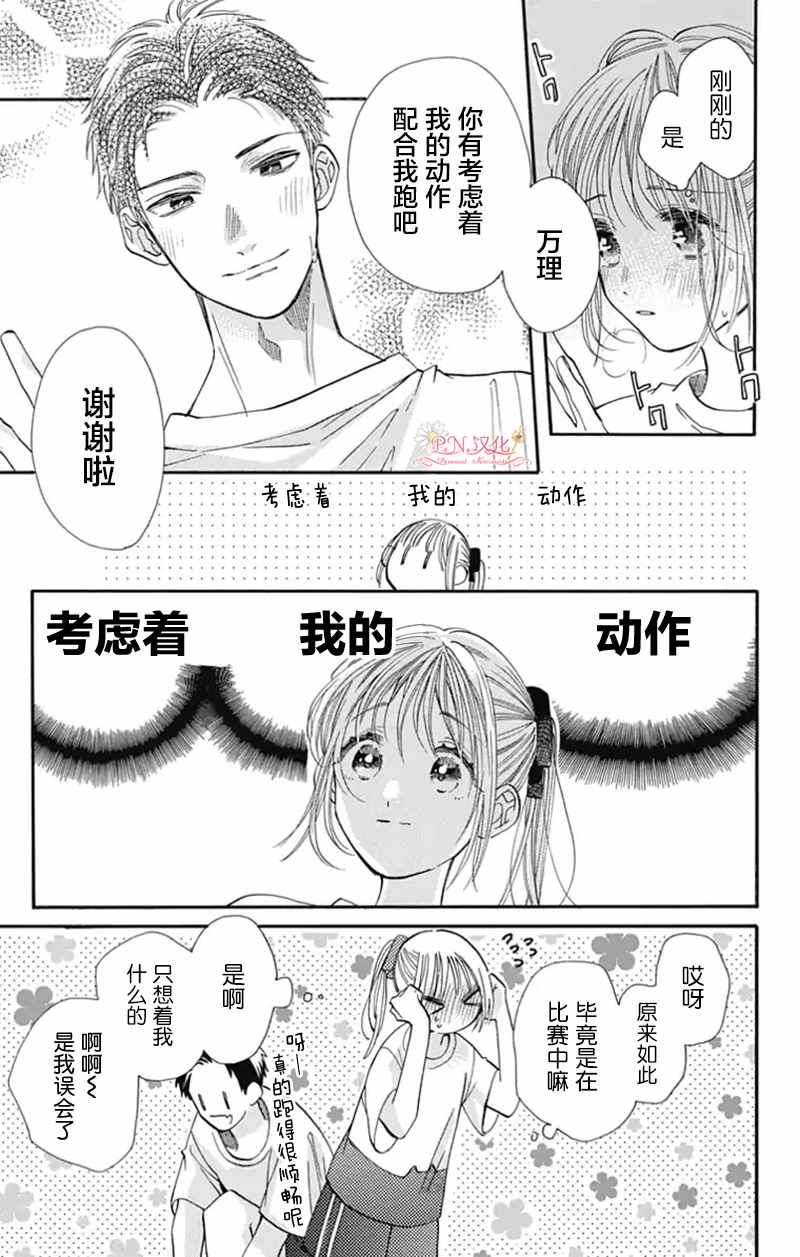 《跨越种族与你相恋》漫画最新章节第20话免费下拉式在线观看章节第【3】张图片