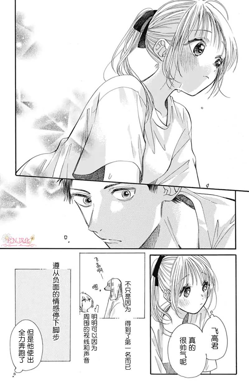 《跨越种族与你相恋》漫画最新章节第19话免费下拉式在线观看章节第【12】张图片